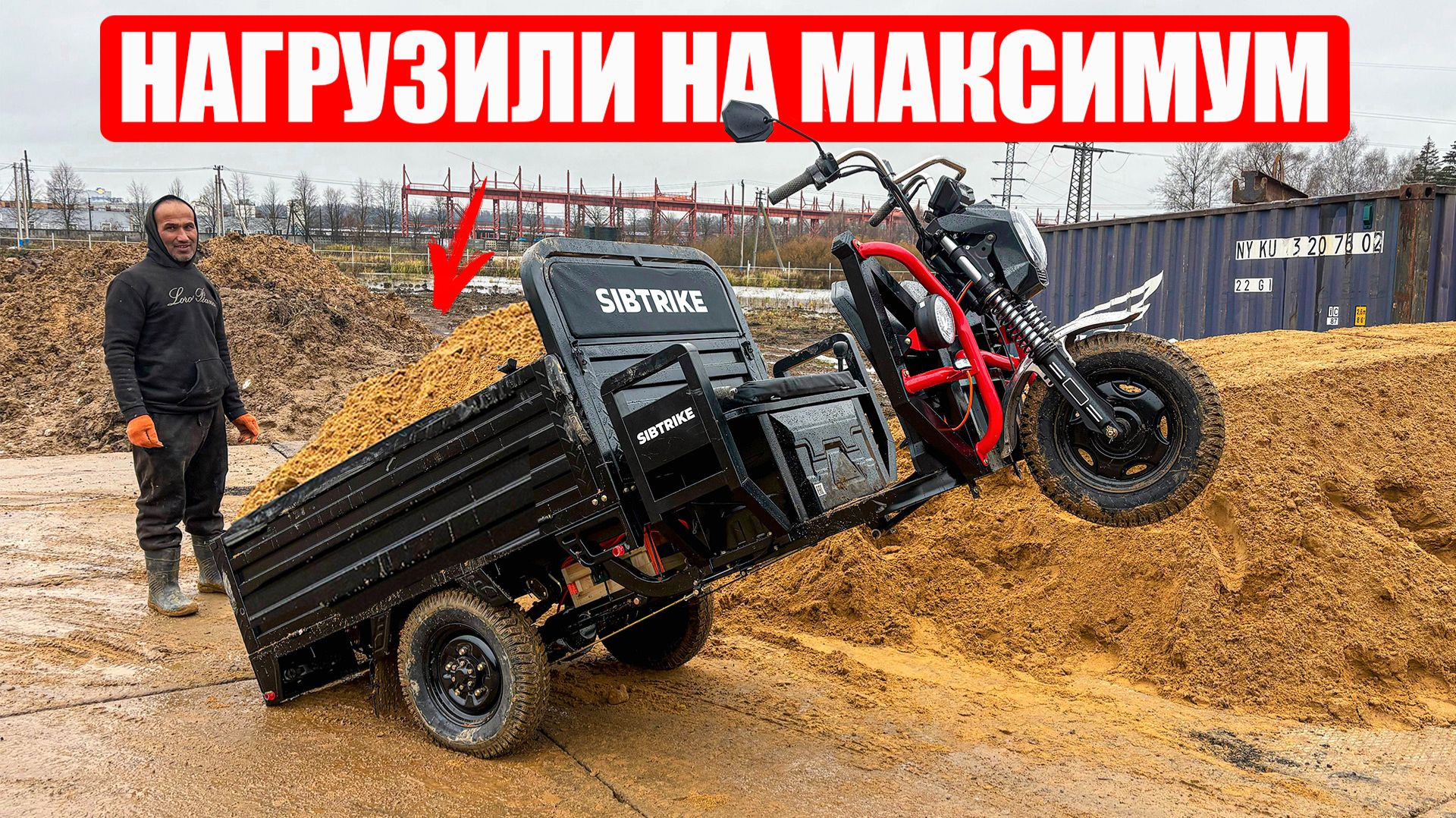 ЭЛЕКТРО МУРАВЕЙ К ТАКОМУ НЕ ГОТОВ | Грузовой электрический трицикл SIBTRIKE CARGO PRO смотреть онлайн