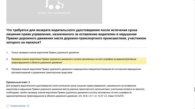 ПДД Билет 23. Вопрос 18 прохождение с ответами. смотреть онлайн