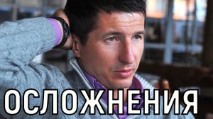 Нет другого выбора. У Евгения Алдонина начались проблемы после операции