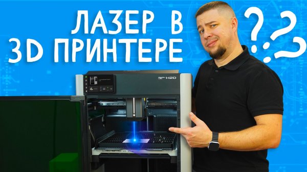 🔥 Лазерная резка на 3D принтере Bambu Lab H2D