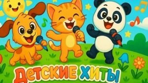 Сборник песенок детских, Детские ХИТЫ, Песенка для детей песенки для детей