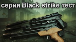 Black strike b024m b030 b024 замер скорости 🤔 Дубль 3