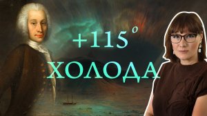 Цельсий и его температурная шкала вверх ногами