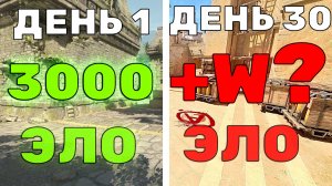 МЕСЯЦ ИГРАЛ НА +W В КС2