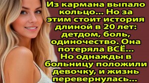 «Он достал из кармана КОЛЬЦО... но моя история началась в детдоме» Слушать истории из жизни