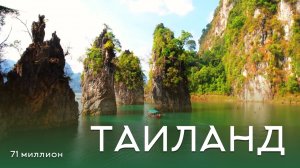 Красоты Таиланда под чарующую музыку.