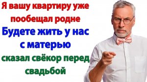 Истории из жизни|Я отказалась жить со свекровью!|Аудиорассказы|Аудиокниги слушать|Реальные истории