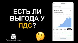 Кому ПДС нужна, кому НЕ нужна, ЛАЙФХАКИ программы долгосрочных сбережений
