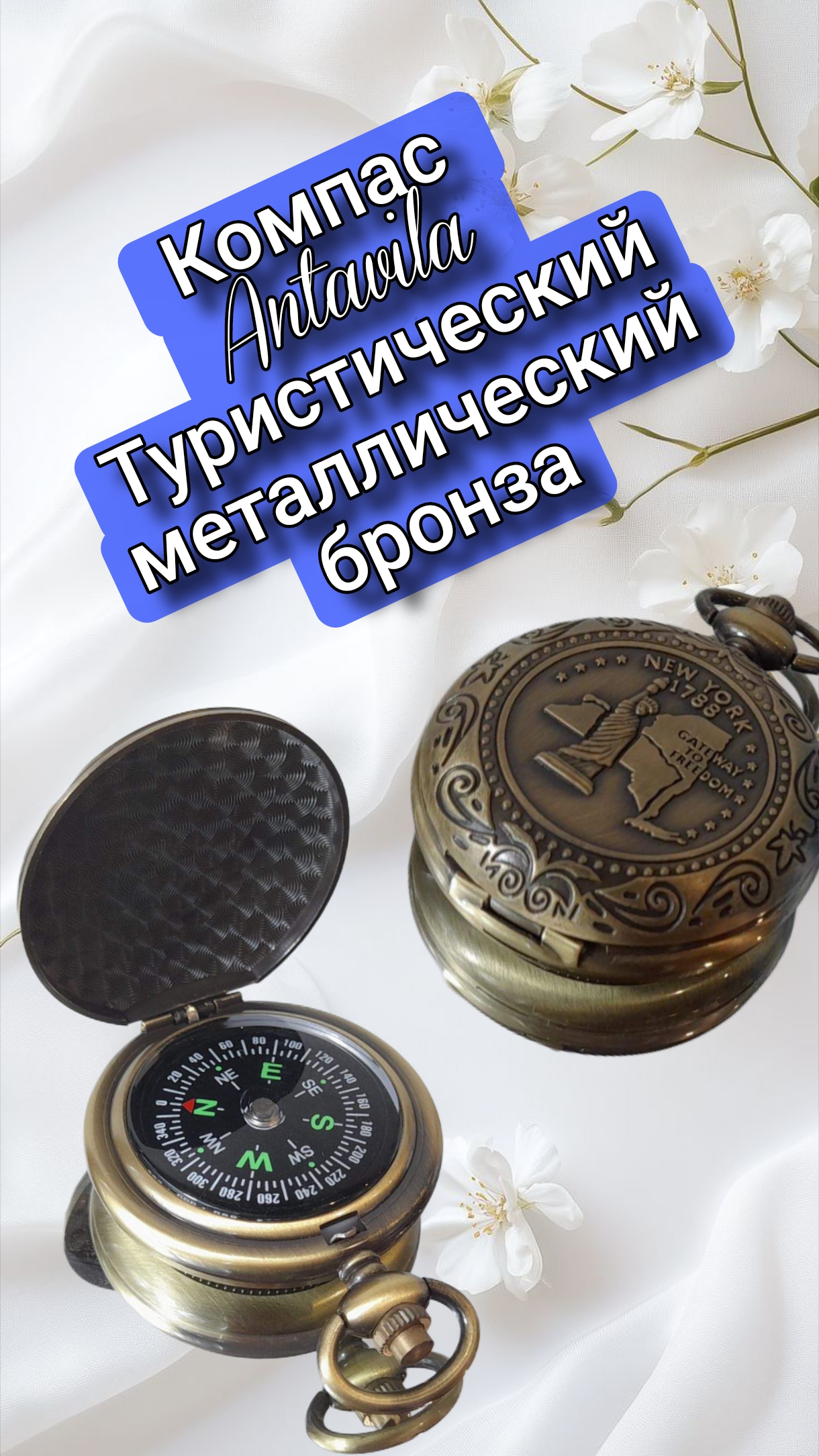 Компас Антавила Туристический металлический бронза смотреть онлайн