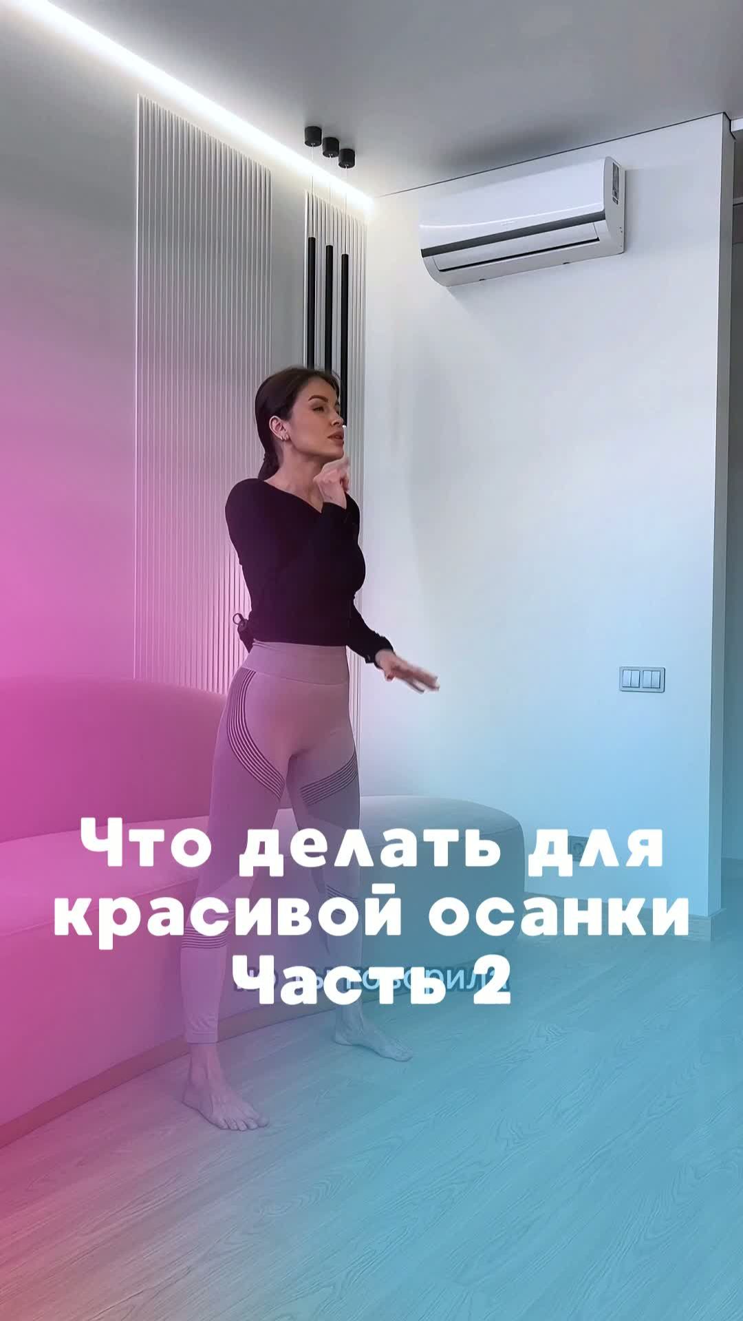 Что делать для красивой осанки. Часть 2. Подпишись ❤️