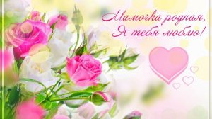 «За всё тебя, благодарю…» Праздничный концерт,  посвященный Дню матери/