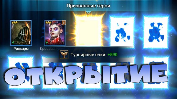 ✅💯открытие войдовых и древних осколов RAID shadow legends💯✅