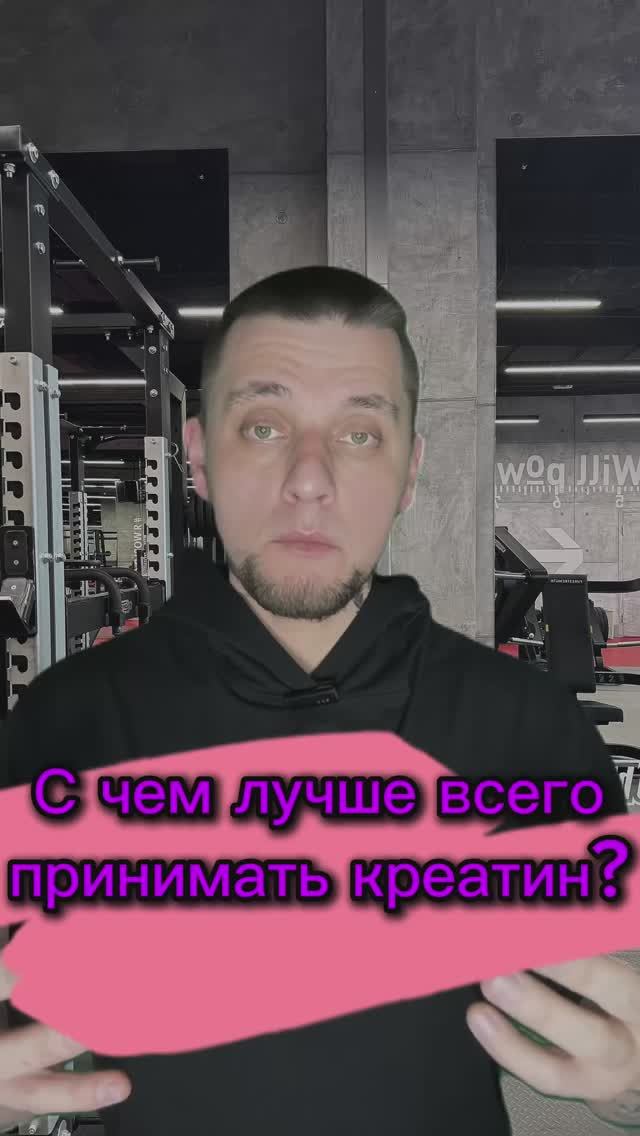 С чем лучше всего принимать креатин?