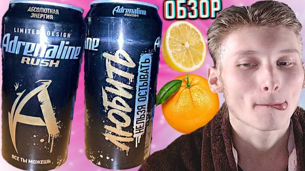 НОВЫЙ АДРЕНАЛИН РАШ С ЛИМИТИРОВАННЫМ ДИЗАЙНОМ! ADRENALINE RUSH LIMITED DESIGH | ОБЗОР НОВИНКИ