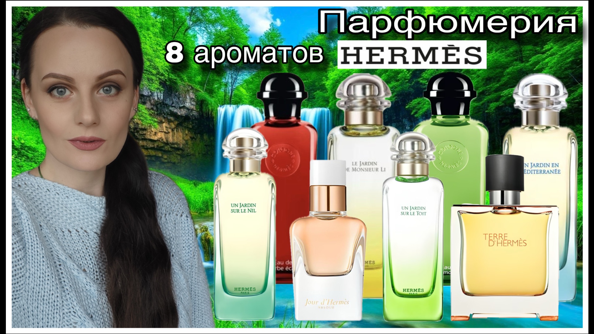 ХОРЬКИ В ТРАВЕ,ПРОГУЛКА ПО НАБЕРЕЖНОЙ И МНОГО ЦИТРУСОВ! 8 АРОМАТОВ HERMES смотреть онлайн