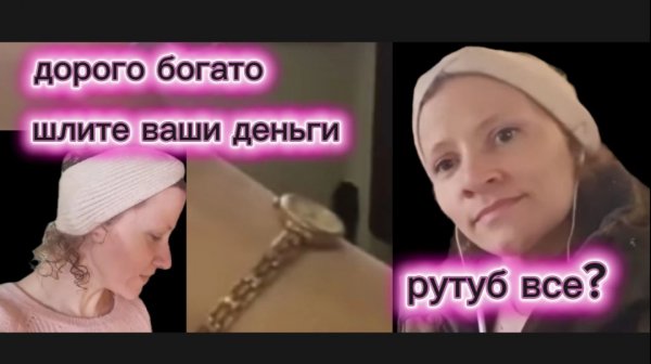 Страничка надежды Рутуба больше не будет? Кручу верчу Где золотые часы взяла?