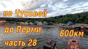 По Чусовой до Перми 600км часть 28 Койва