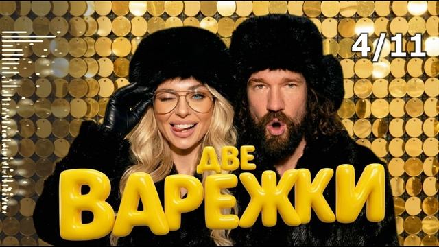 4 Я поделюсь своим теплом — Новогодняя песня для корпоратива | Музыкальный хит 2026 смотреть онлайн