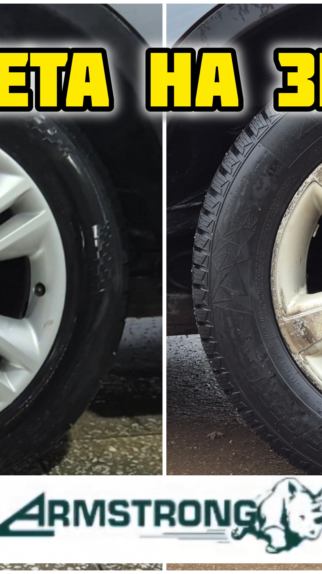 Резина ARMSTRONG замена с лета на зиму #резина #Armstrong #tires #колеса #шиномонтаж #шипы #SkiTracS смотреть онлайн