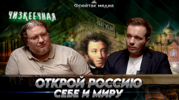 Открой Россию | Discover Russia