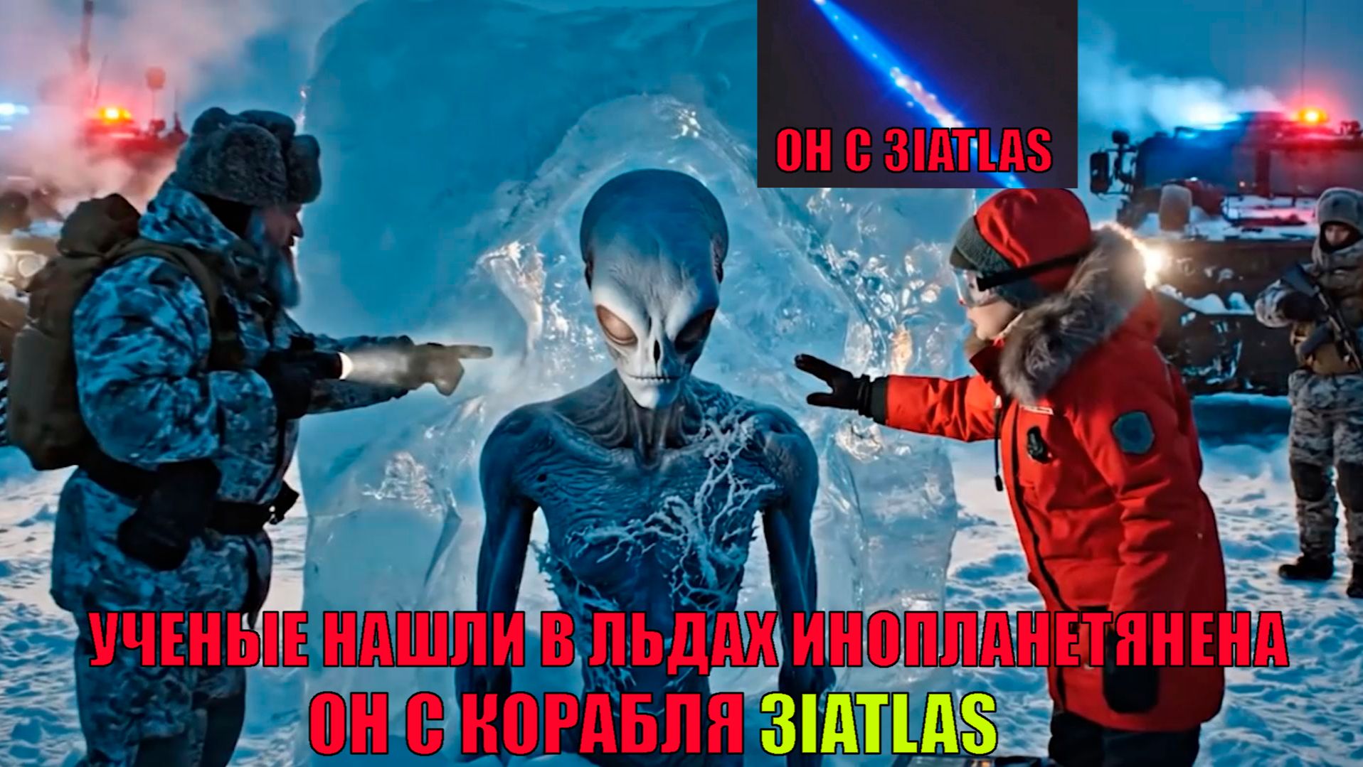 МЕЖЗВЕЗДНЫЙ "ПОСЕТИТЕЛЬ" Что ждать ОТ 3IATLAS 19 ДЕКАБРЯ вторжение или пролет мимо земли смотреть онлайн