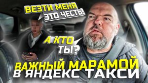 пассажир сказал| что мне выпала честь везти его|он приехал сво|работаю в Яндекс такси|держу в курсе|
