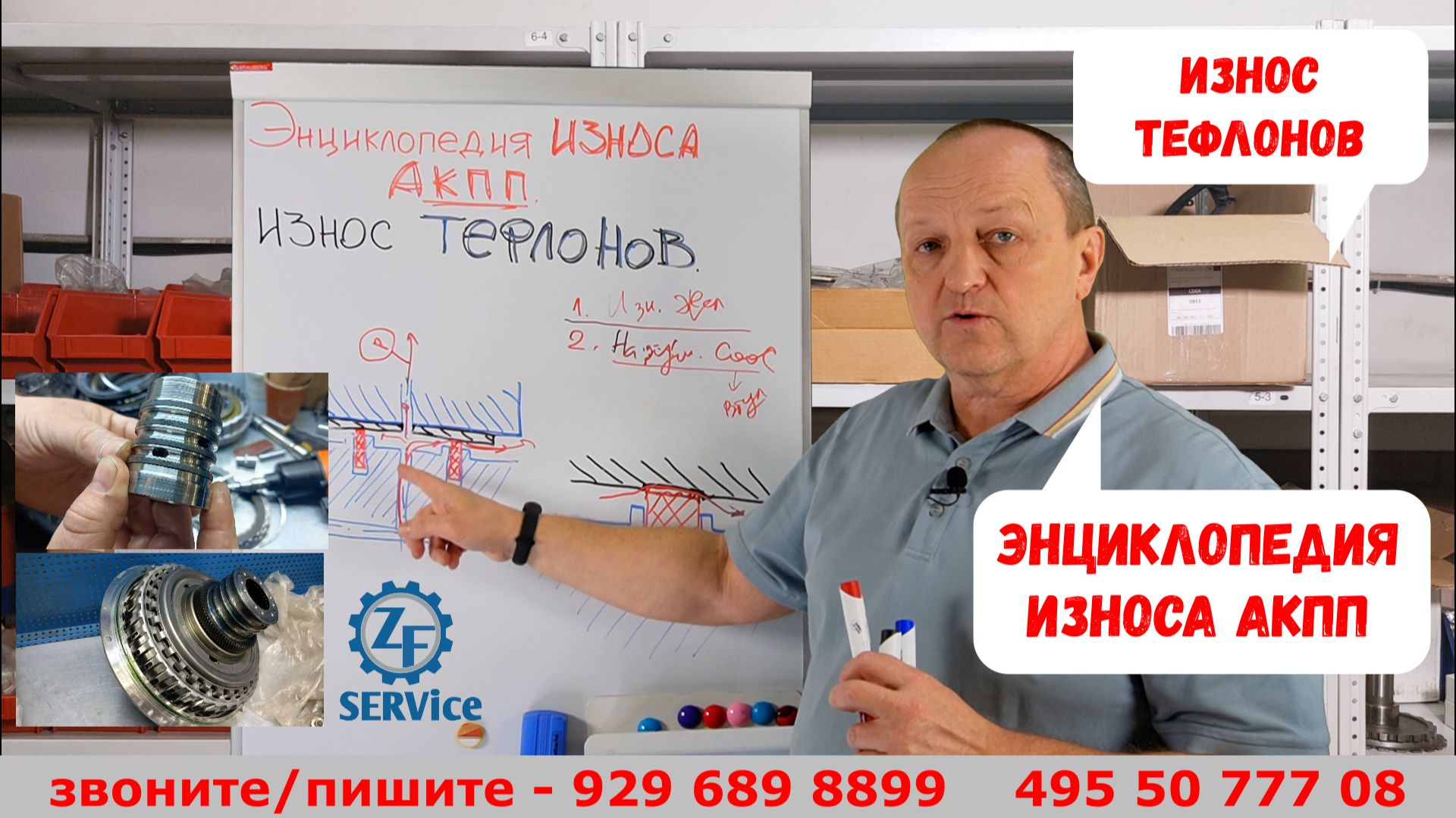 Износ тефлонов. Энциклопедия износа АКПП. смотреть онлайн