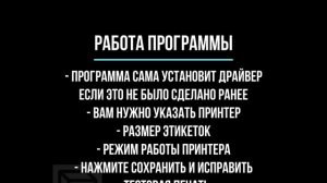 Как это работает программа Master TLP