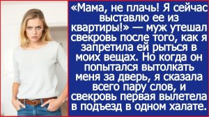 ИСТОРИИ ИЗ ЖИЗНИ|Я сейчас выставлю ее из квартиры!|РЕАЛЬНЫЕ ИСТОРИИ|ЖИЗНЕННЫЕ ИСТОРИИ