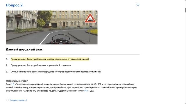 ПДД Билет 23. Вопрос 2 прохождение с ответами. смотреть онлайн
