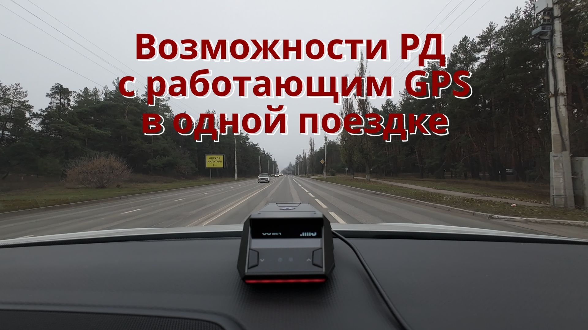Neoline X-COP 8700s EXD2.5 Wi-Fi, работа радарной части + GPS информирование смотреть онлайн