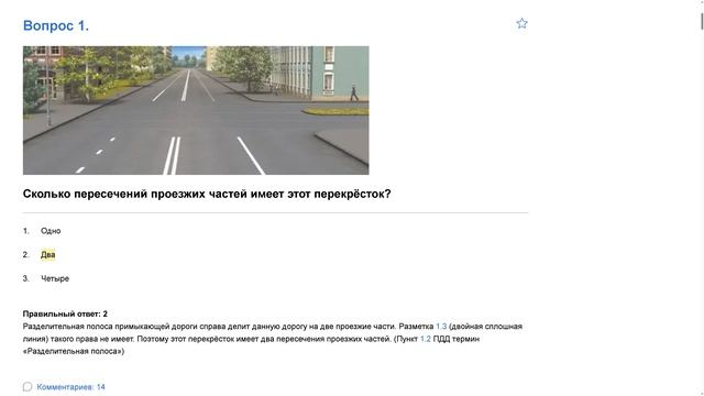 ПДД Билет 23. Вопрос 1 прохождение с ответами. смотреть онлайн