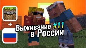 Эдвард Бил придумал КОВАРНЫЙ ПЛАН МЕСТИ и я ему помогу! ｜ Выживание в России #11