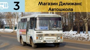 Информатор Александровского автобуса 3 | Магазин Дилижанс - Автошкола