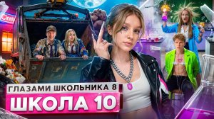 От первого лица: Школа 8😮💨ДЕВУШКА ПОЙМАЛА на ИЗМЕНЕ😔УСТРОИЛ ПОЖАР🤯ПРЕДАЛ СЕБЯ ГЛАЗАМИ ШКОЛЬНИКА