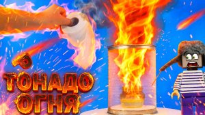 МЫ ЧУТЬ НЕ СПАЛИЛИ ДОМ! РИЛ И СТИВ ИЗ МАЙНКРАФТА ЗАПУСТИЛИ ОГНЕННЫЙ ТОРНАДО!