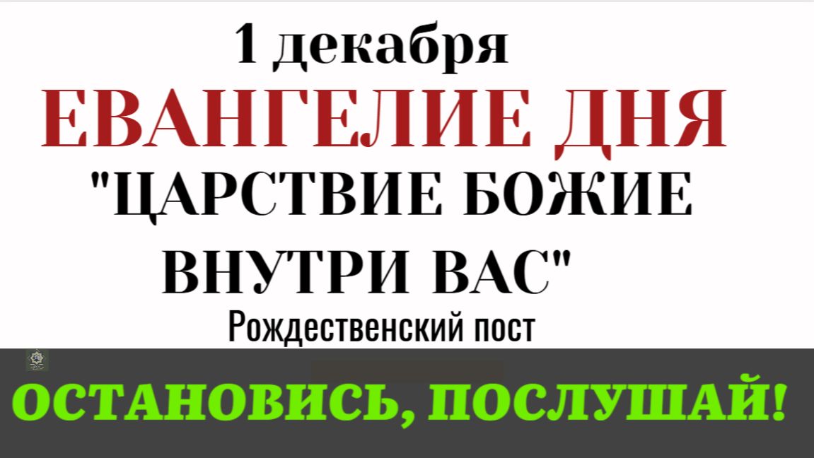 Евангелие дня. Что значит Царствие Божие внутрь вас есть. Ответ Христа (Лк. 17.20-25) смотреть онлайн