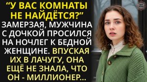 Истории из жизни|Приютив на ночь|Аудио рассказы|Аудиокниги слушать онлайн|Жизненные истории