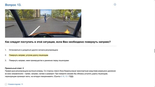 ПДД Билет 23. Вопрос 13 прохождение с ответами. смотреть онлайн
