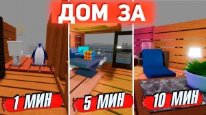 РОБЛОКС IKEA 3008 ☢  СТРОЮ ДОМА НА ВРЕМЯ