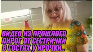 САМВЕЛ АДАМЯН, ПО ПРОСЬБАМ ЗРИТЕЛЕЙ, ПИРОГ ОТ СЕСТРИЧКИ, В ГОСТЯХ У ИРОЧКИ.