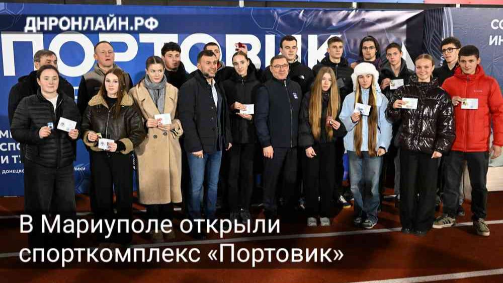 В Мариуполе открыли спортивный комплекс «Портовик» смотреть онлайн
