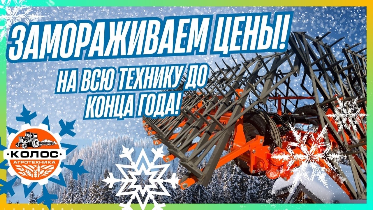 Колос Агротехника. Борона зубовая.