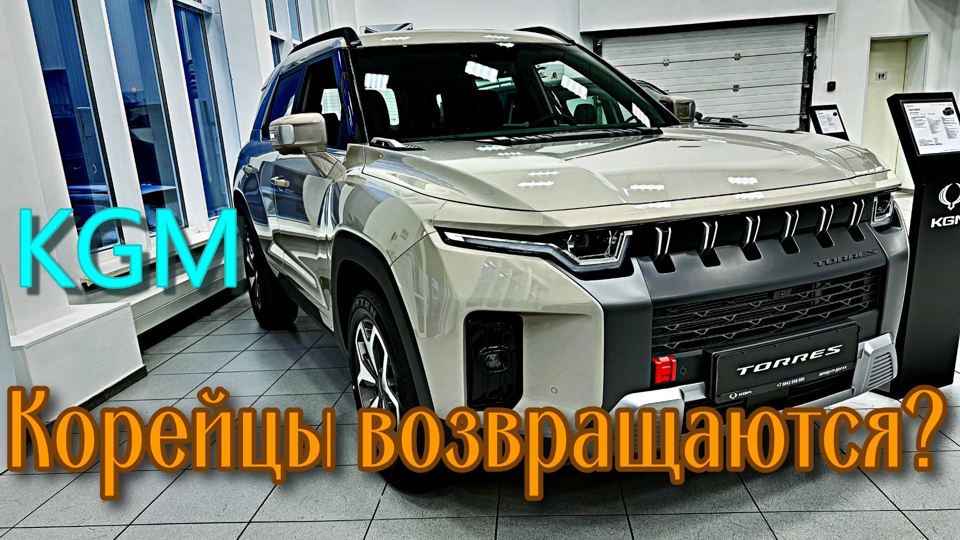 Цены на автомобили KGM 29.11.2025 смотреть онлайн