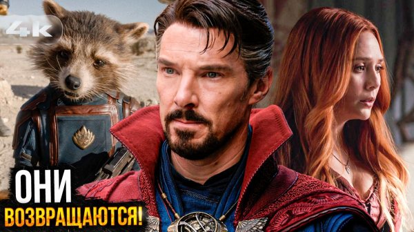 Доктор Стрендж 3 и Стражи Галактики! Разбор новостей Marvel и DC.