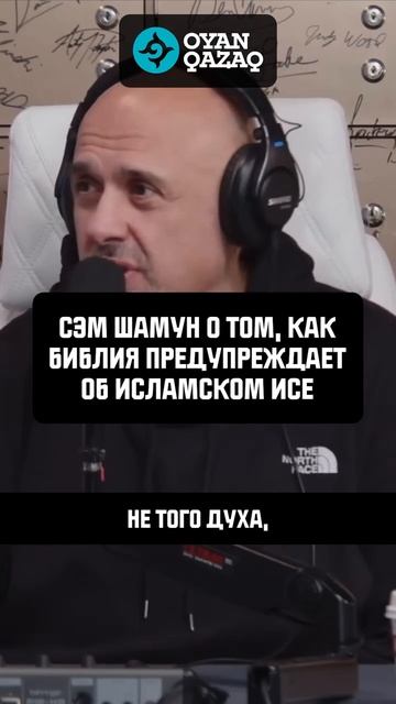 Сэм Шамун о библейском предупреждении _ о другом Иисусе смотреть онлайн