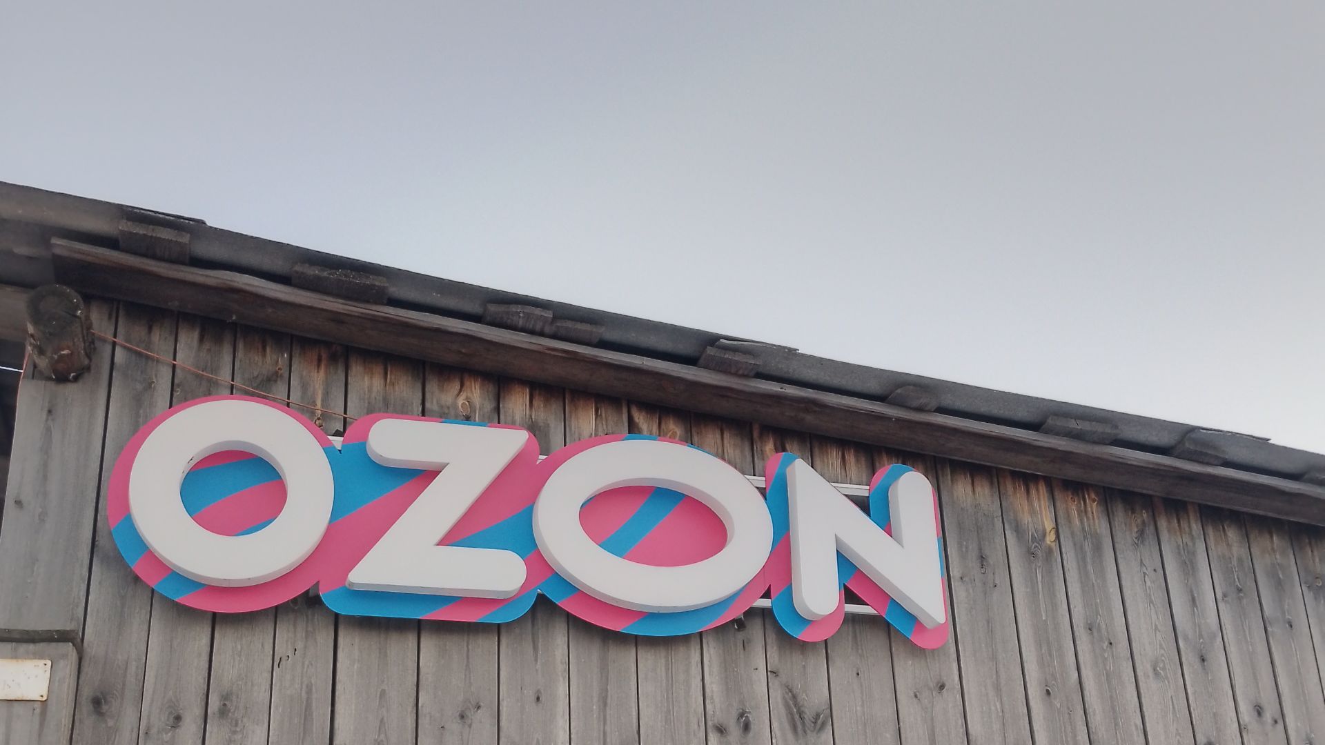 ОЗОН смотреть онлайн