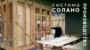 Как работает система Солано: тёплые полы, вентиляция и экономия до 50% на отоплении