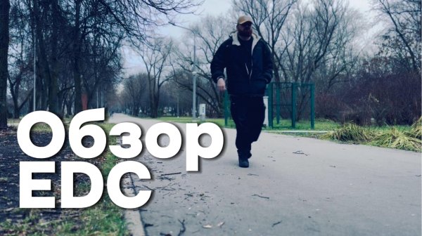Обзор EDC