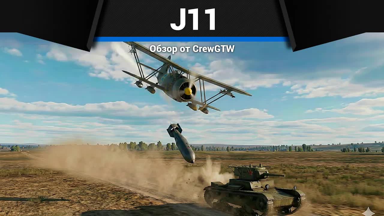 ФАНЕРНОЕ ЧУДОВИЩЕ J11 в War Thunder | CrewGTW, Крюга